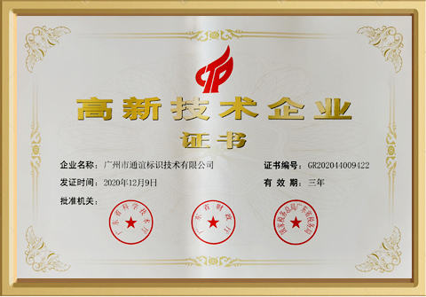 热烈祝贺k1体育app标识荣获“高新手艺企业”证书